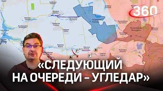 «Следующий на очереди - Угледар»: политолог Михаил Онуфриенко с разбором последних данных СВО