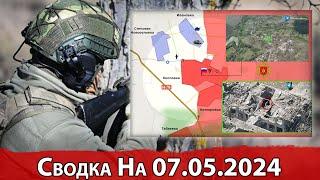 Взятие Кисловки и бои в районе Новопокровского. Сводка на 07.05.2024