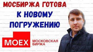 Индекс Мосбиржи: дальнейшее погружение