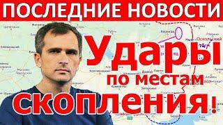 Юрий Подоляка-Удары по местам скопления! (сводки на 5 ноября 13:00)#юрийподоляка