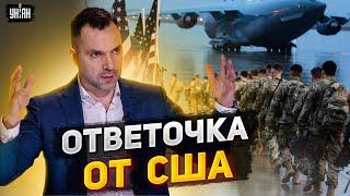 Россию разнесут нахрен! США быстро ответят на агрессию против Польши - Арестович