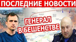 Генерал в бешенстве! Вечерние новости 27 октября