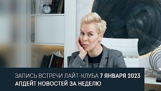 Инвестиционный клуб запись 7 января 2023