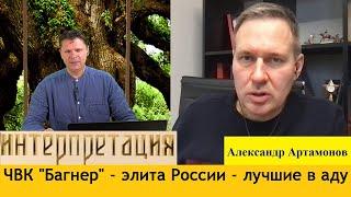 А. Артамонов: НАТО и Ми6 пошли Ва-бан'г