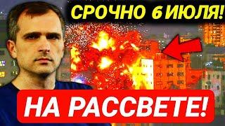 Срочно 6 июля! На рассвете! Утренняя сводка Юрий Подоляка 06.07.2022