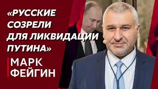 Фейгин. Аномальные потери русских, режим Путина почти все, военкоры рвут на себе волосы