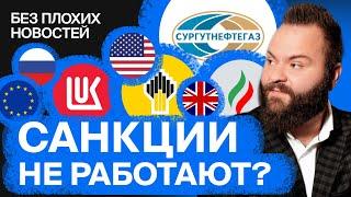 Новые санкции. Что это значит для российских акций? / БПН