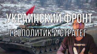 Михаил Онуфриенко Геополитик и стратег об СВО и Вьетнаме с Кореей, полная