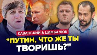 Жорстке ЗВЕРНЕННЯ ДО ПУТІНА підірвало мережу / Скабєєва У ШОЦІ | ЦИМБАЛЮК & КАЗАНСЬКИЙ | Найкраще