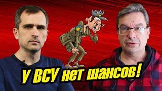 Юрий Подоляка и Михаил Онуфриенко: у BCУ нет шансов!