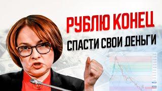 Срочно! Минфин РФ утвердил ЖУТКИЕ планы! Цифровой рубль - сообщили 7 минут назад! Курс доллара