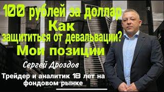 Доллар/Рубль, UER/USD, Роснефть, Т-Банк, Сбербанк, Золото, S&P500