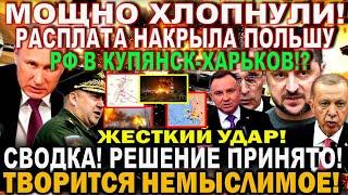 Сегодня утром 12 августа! Мощно ВЛУПИЛИ! Сводка. Приказ Путина. РФ в Купянске! Польша Зеленский США