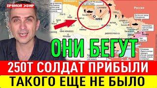 7 Минут Назад! Новая Сводка с Фронта от Юрия Подоляка 12 Декабря