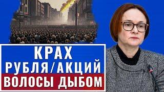 Такого не ожидали: 1-июня Курс рубля заявил о полном.. Акции России официально закрыли... Новости