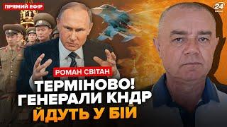 ⚡️СВІТАН: Екстрено! РОЗНЕСЛИ літак Путіна, пропаганда ВОЛАЄ. РФ готує НАСТУП: Чого ЧЕКАТИ від КНДР