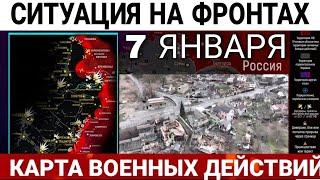 СВОДКИ ХРОНИКИ И БОЕВЫЕ ДЕЙСТВИИ НА СЕГОДНЯ 7 ЯНВАРЯ (СВЕЖИЙ СВОДКА 07.01.23)