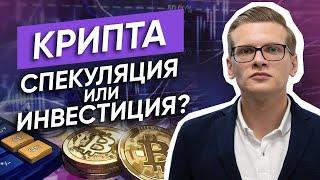 Какое будущее у криптовалюты? / Криптовалюта для начинающих