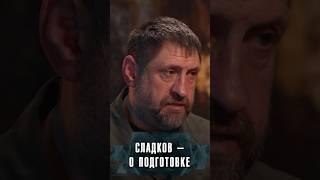 ЖУРНАЛИСТ АЛЕКСАНДР СЛАДКОВ — О ВОЕННОЙ ПОДГОТОВКЕ. #Сладков #Лобушкин #Россия #Военкор