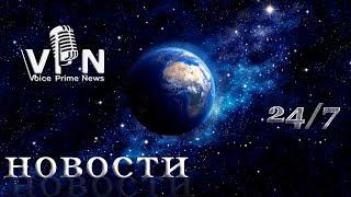 Сводка новостей 02 мая  2023г