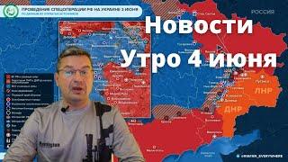 Михаил Онуфриенко новости на сегодня. Утро 04.06.2022