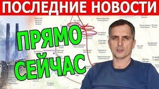 Что происходит прямо сейчас! Поворот  СВОДКА (Сводки 15 мая)