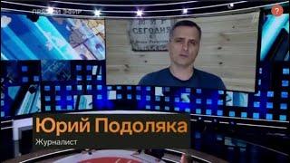 Юрий Подоляка  Репортаж от 21.11.2022 | Большая игра