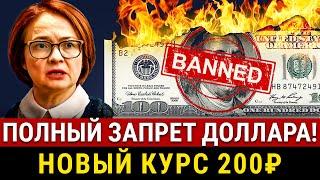 ГЛАВНЫЕ НОВОСТИ! Доллар больше НЕ КУПИТЬ! Мощный пакет САНКЦИЙ от США, судьба ключевой СТАВКИ ЦБ!