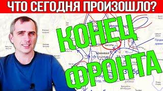 СВЕЖАЯ СВОДКА 10 августа! КОНЕЦ ФРОНТА! Решение Путина. Что происходит прямо сейчас? Экстренные