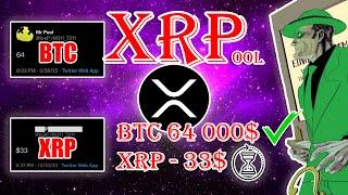 RIPPLE XRP БУДЕТ СТОИТЬ 33$ УЖЕ В ЭТОМ ГОДУ? ПРЕДСКАЗАННЫЕ 64 000$ ПО BTC СБЫЛИСЬ ДЕНЬ В ДЕНЬ!