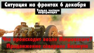 Что происходит возле Авдеевки и Бахмута? Карта. Война на Украине 06.12.23 Сводки с фронта 6 декабря.