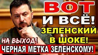 Вот и всё! Страшный поворот для Киева - Зеленский, на выход! Фатальная ловушка! Свежая сводка 26.07