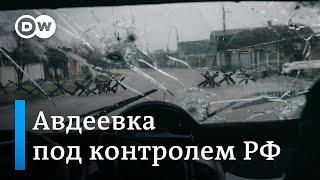 После захвата Авдеевки Россией линия фронта стала ближе - многим приходится эвакуироваться