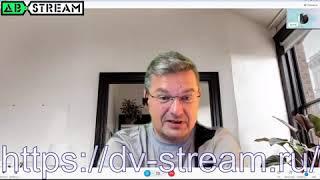 2022.06.04 16.00 Часть 5 Михаил Онуфриенко в гостях у канала ДВ Стрим. Сто дней СВО. Или не СВО