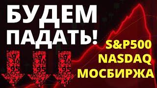 Российские акции. Акции США. Прогноз доллара. Инвестиции в акции. Как инвестировать? Фондовый рынок