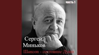 Будь со мной