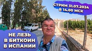 Почему вложиться в биткоин - плохая идея?