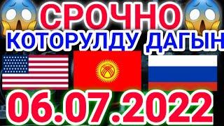 курс рубль кыргызстан сегодня 06.07.2022 рубль курс кыргызстан 6 июл