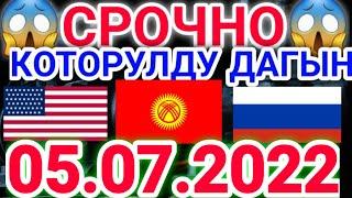 курс рубль кыргызстан сегодня 05.07.2022 рубль курс кыргызстан 5 июл