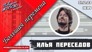 «БОЛЬШАЯ ПЕРЕМЕНА (16+)» 31.12