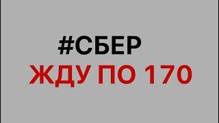 Российский фондовый рынок: БУДЕТ МЕДВЕЖКА. Прогноз и анализ акций Сбер, Тинькофф, Яндекс и ММВБ.