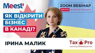 Як відкрити бізнес в Канаді. Реєстрація бізнесу та GST/HST