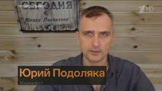 Юрий Подоляка. Репортаж от 02 февраля  2023 года | Большая игра