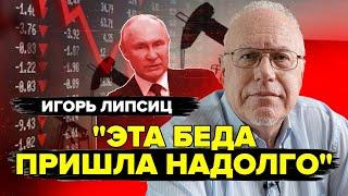 ЛИПСИЦ: Крах ГЛАВНОГО ТОВАРА Путина! Рубль пробил ДНО / Еда по талонам УЖЕ ОСЕНЬЮ