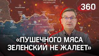 Онуфриенко: «Пушечного мяса Зеленский не жалеет» | Про мясорубку в Артемовске и северные границы