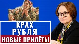 Началась девальвация: Три Банка России заявили о полном.. 08-августа США официально сообщили новости