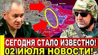 Сегодня новости 2 июля! Экстренные новости сегодня!