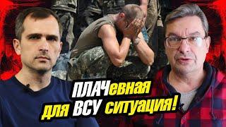 Юрий Подоляка и Михаил Онуфриенко: ПЛАЧевная ситуация для BCУ!