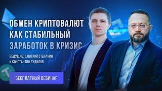 Как зарабатывать на P2P в 2023 году? Бесплатный вебинар