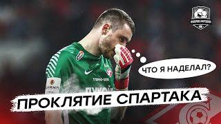 Спартак – Динамо. Селихов, что это было? Смолов – дно